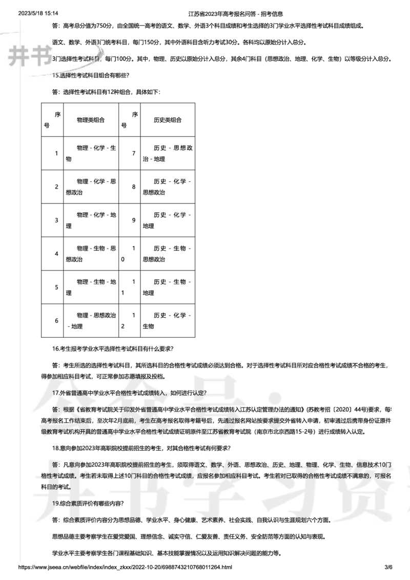 江苏省2023年高考问答_1.高考2025全国各省真题+答案_必看高考志愿填报价值2999_高考志愿填报_17-江苏_江苏高考数据-17-23年_江苏省其他资料