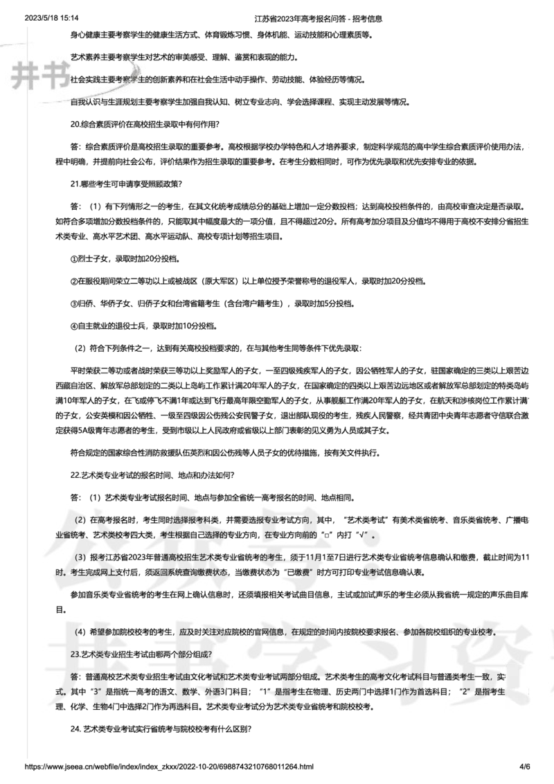 江苏省2023年高考问答_1.高考2025全国各省真题+答案_必看高考志愿填报价值2999_高考志愿填报_17-江苏_江苏高考数据-17-23年_江苏省其他资料