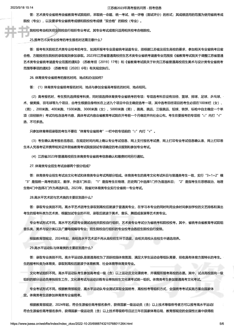 江苏省2023年高考问答_1.高考2025全国各省真题+答案_必看高考志愿填报价值2999_高考志愿填报_17-江苏_江苏高考数据-17-23年_江苏省其他资料