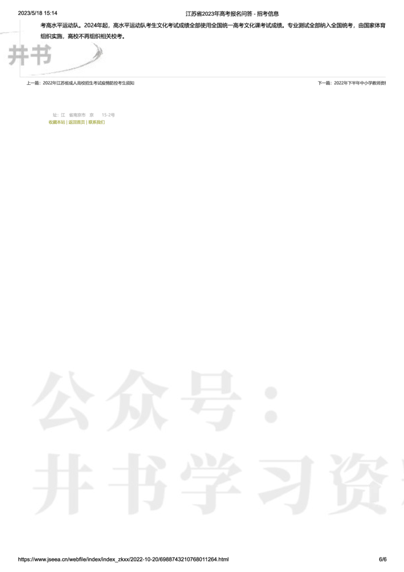 江苏省2023年高考问答_1.高考2025全国各省真题+答案_必看高考志愿填报价值2999_高考志愿填报_17-江苏_江苏高考数据-17-23年_江苏省其他资料