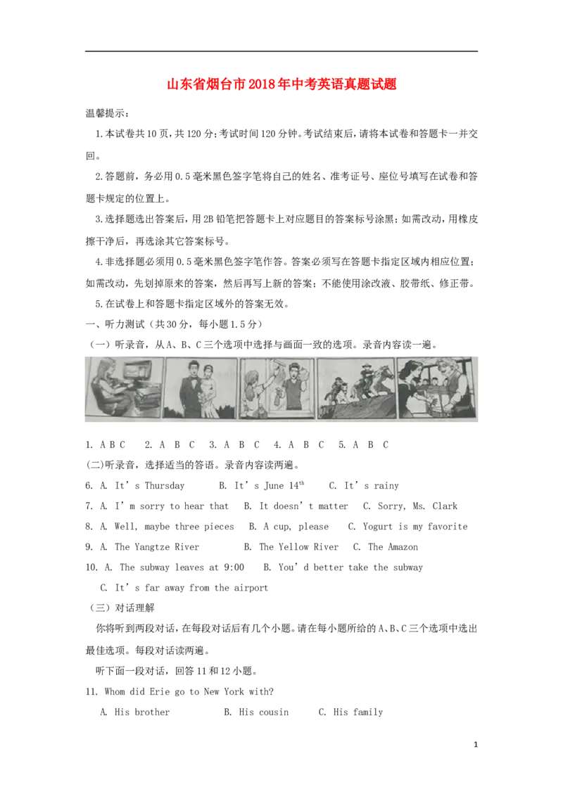 山东省烟台市2018年中考英语真题试题（含答案）_中考真题_3.英语中考真题2015-2024年_2018年全国中考YINGYU209份