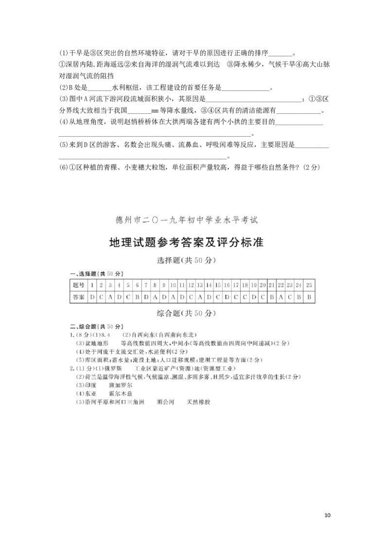 山东省德州市2019年中考地理真题试题_9.地理中考真题2015-2024年_2019年全国中考地理133份
