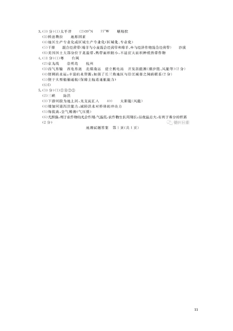 山东省德州市2019年中考地理真题试题_9.地理中考真题2015-2024年_2019年全国中考地理133份