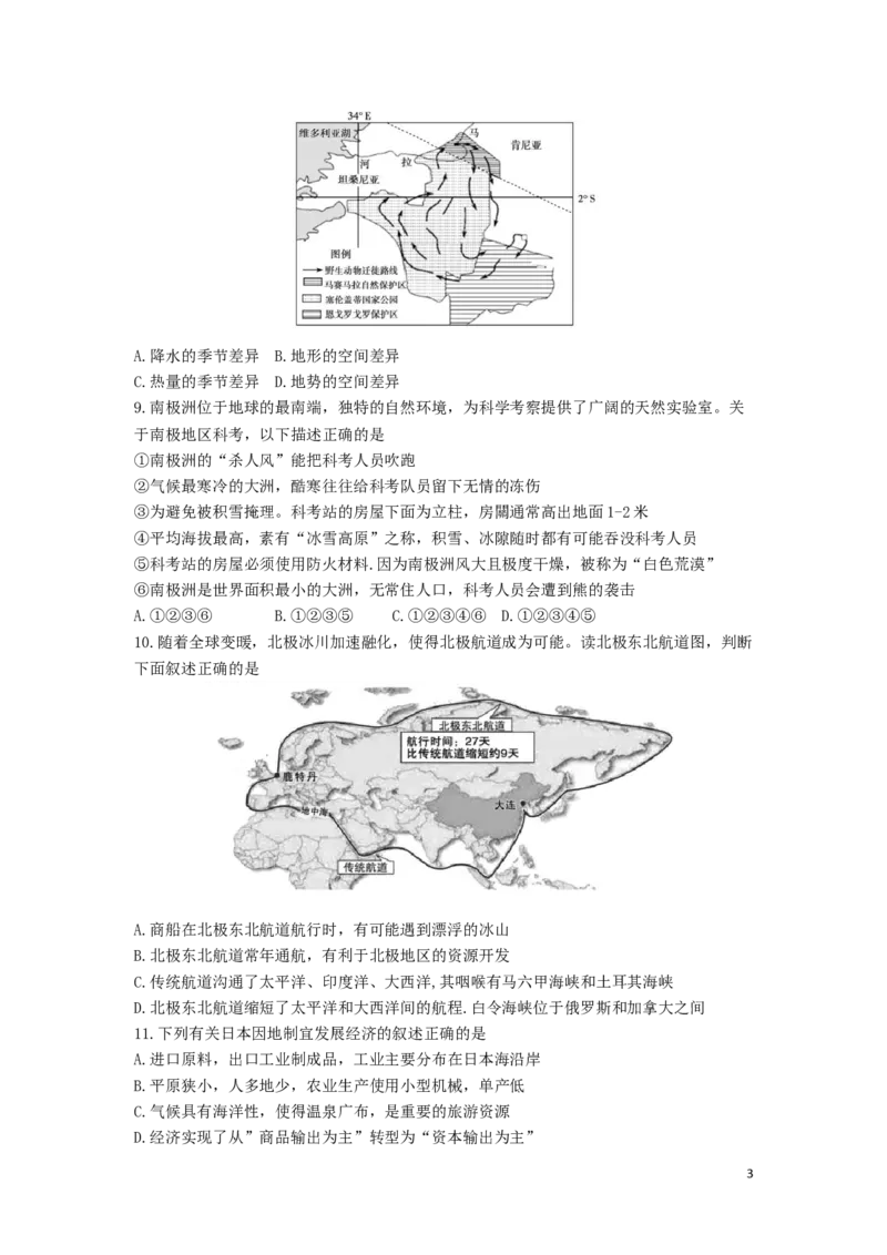 山东省德州市2019年中考地理真题试题_9.地理中考真题2015-2024年_2019年全国中考地理133份