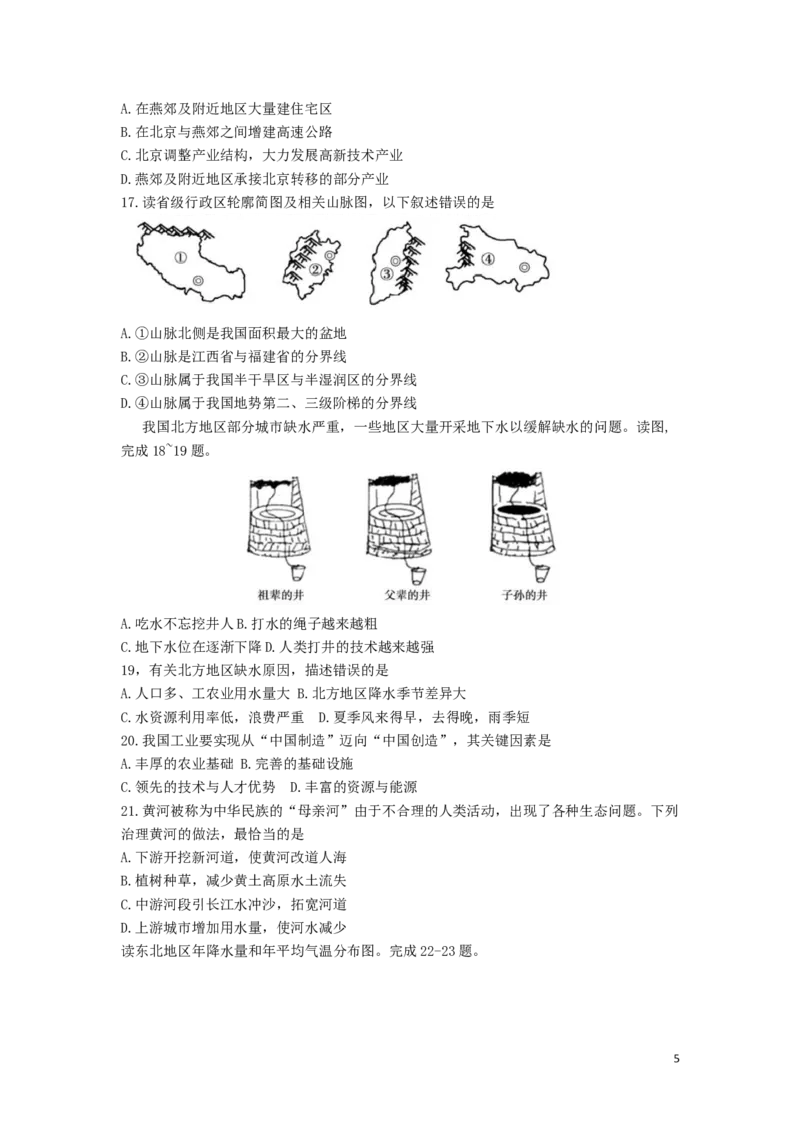 山东省德州市2019年中考地理真题试题_9.地理中考真题2015-2024年_2019年全国中考地理133份