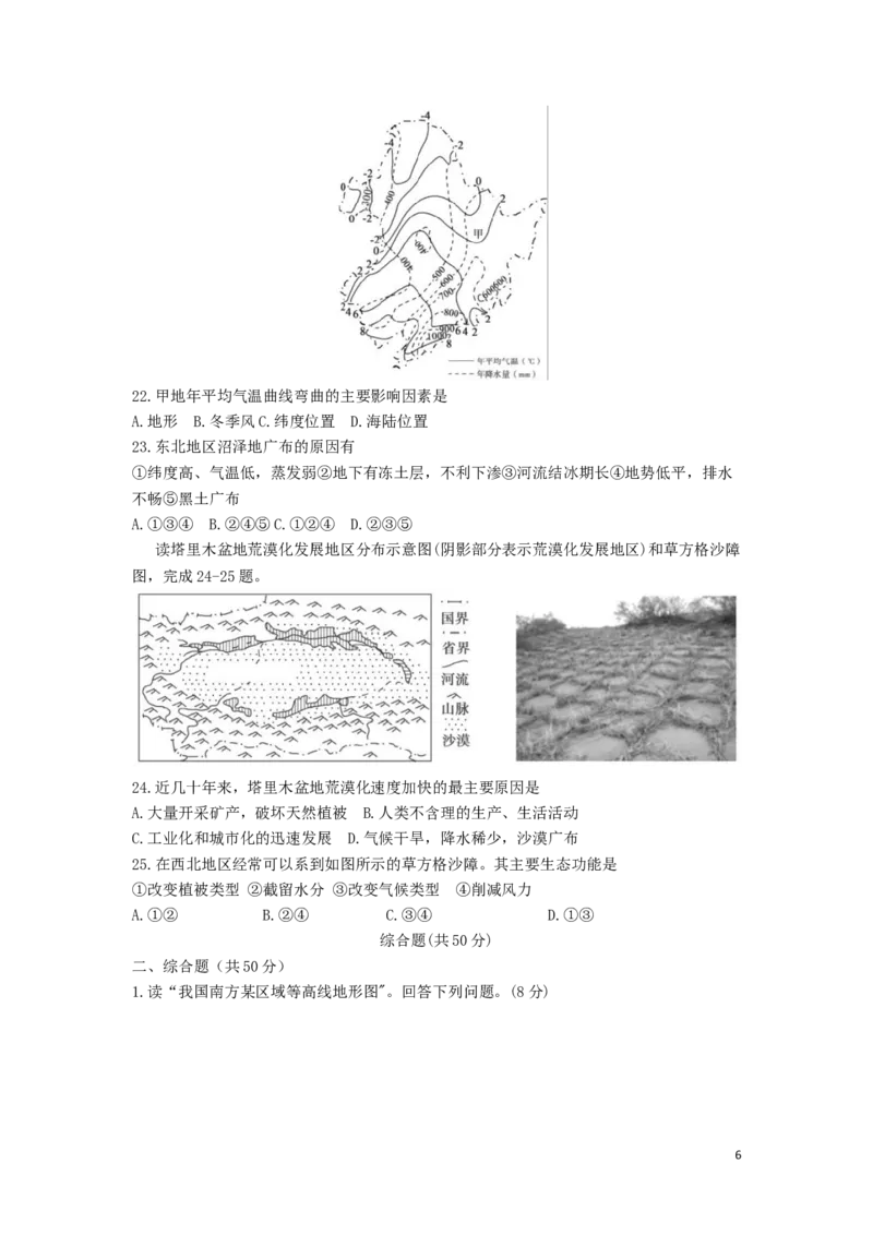 山东省德州市2019年中考地理真题试题_9.地理中考真题2015-2024年_2019年全国中考地理133份