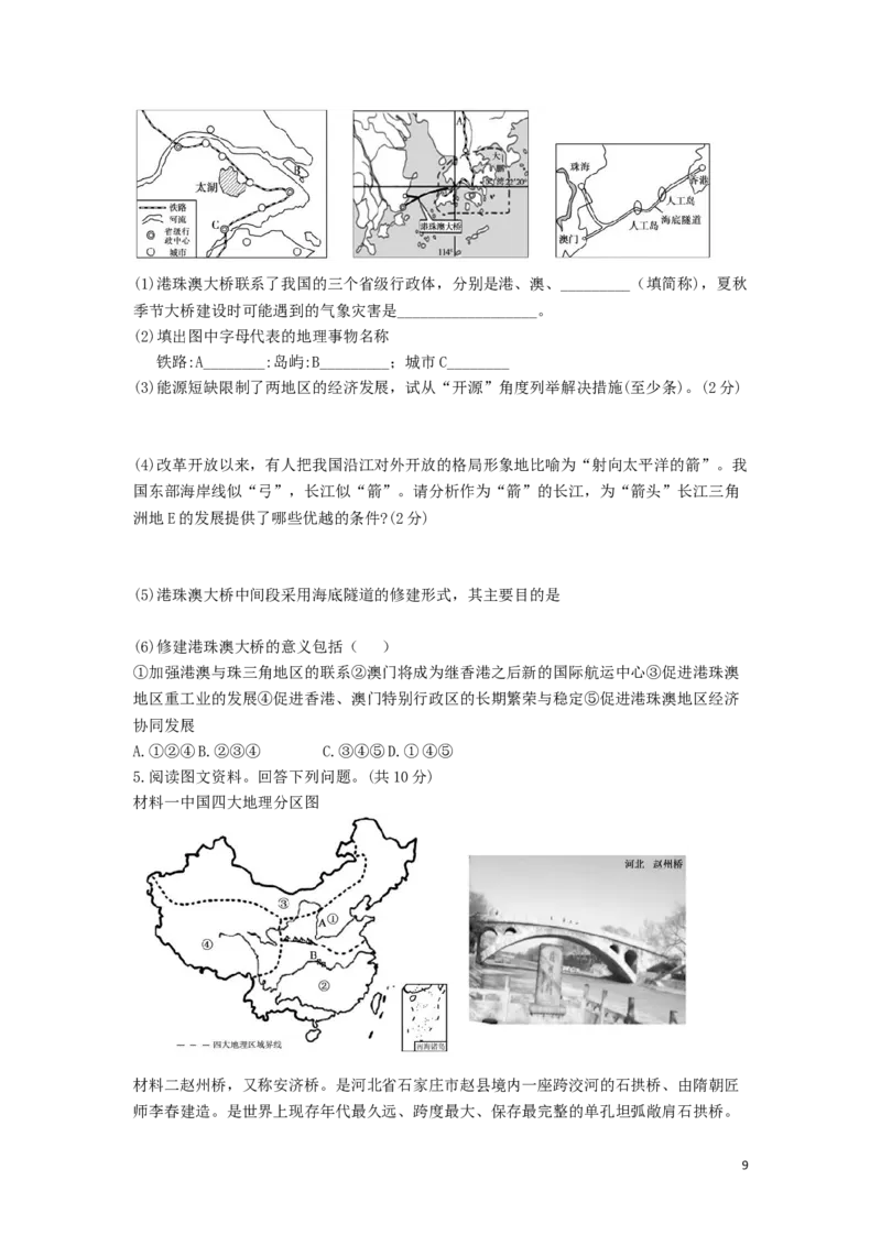 山东省德州市2019年中考地理真题试题_9.地理中考真题2015-2024年_2019年全国中考地理133份