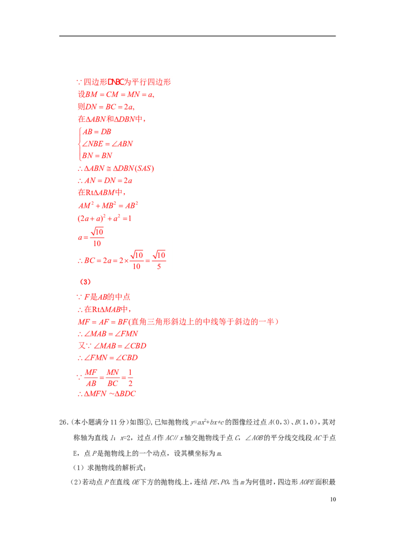四川省眉山市2018年中考数学真题试题（含答案）_中考真题_2.数学中考真题2015-2024年_2018年全国中考数学258份