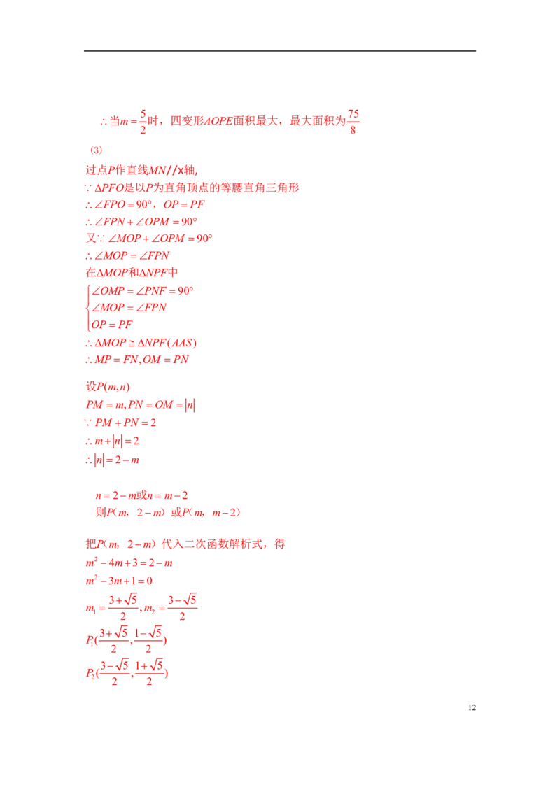 四川省眉山市2018年中考数学真题试题（含答案）_中考真题_2.数学中考真题2015-2024年_2018年全国中考数学258份