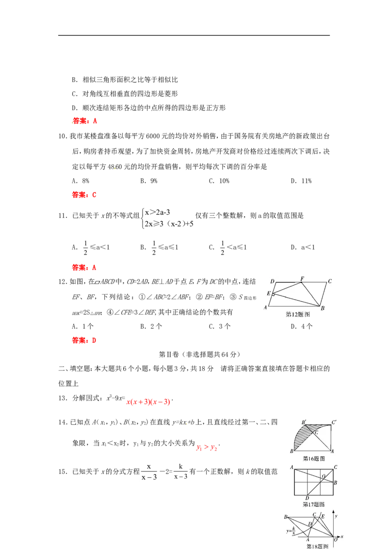 四川省眉山市2018年中考数学真题试题（含答案）_中考真题_2.数学中考真题2015-2024年_2018年全国中考数学258份