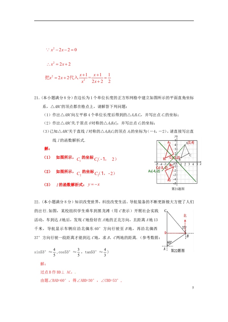 四川省眉山市2018年中考数学真题试题（含答案）_中考真题_2.数学中考真题2015-2024年_2018年全国中考数学258份