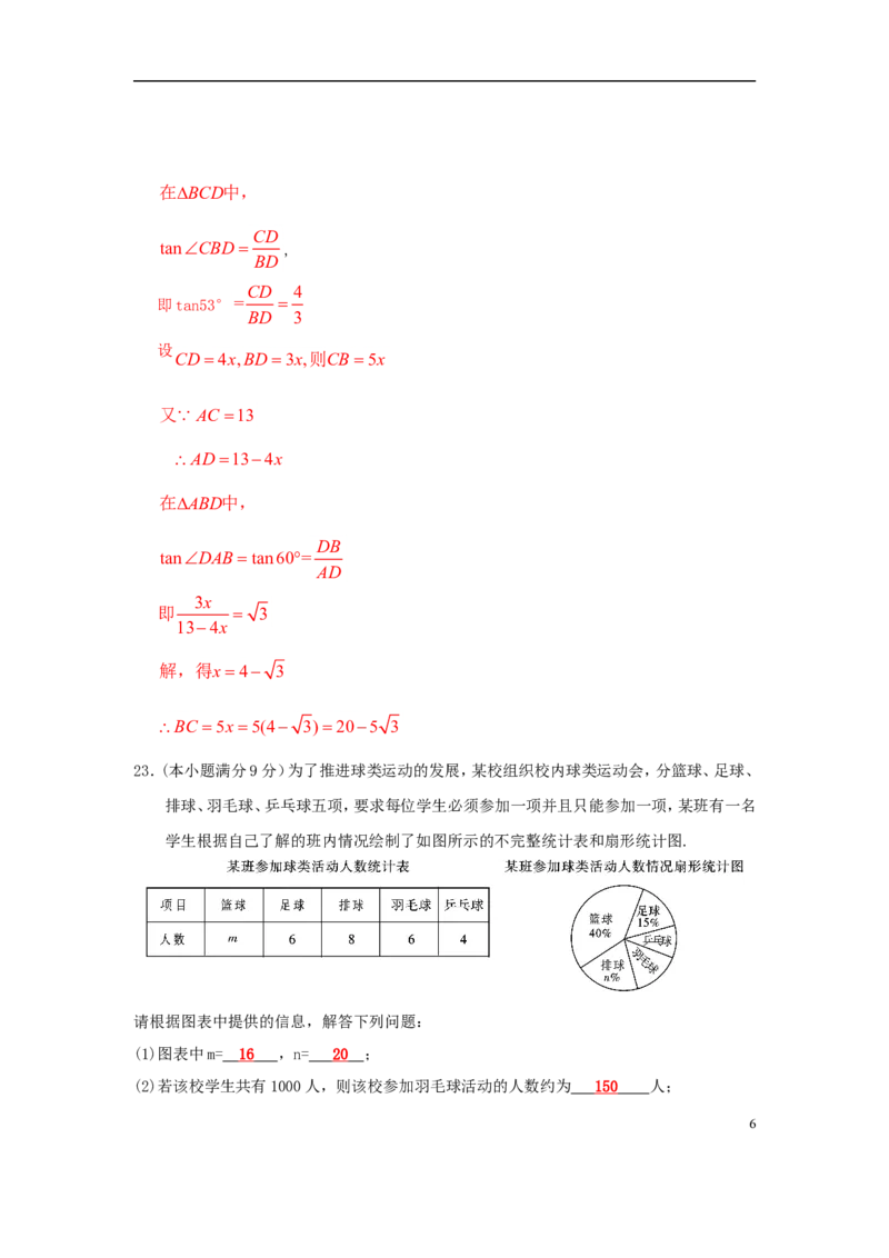 四川省眉山市2018年中考数学真题试题（含答案）_中考真题_2.数学中考真题2015-2024年_2018年全国中考数学258份