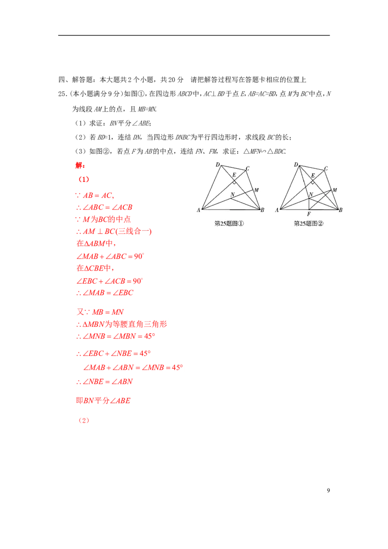 四川省眉山市2018年中考数学真题试题（含答案）_中考真题_2.数学中考真题2015-2024年_2018年全国中考数学258份