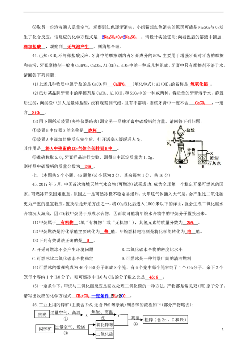 四川省泸州市2018年中考化学真题试题（含答案）_中考真题_5.化学中考真题2015-2024年_2018中考真题卷（277份）