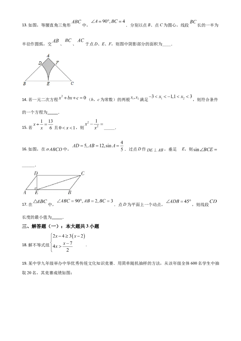 广东省2021年中考数学试题（原卷版）_中考真题_2.数学中考真题2015-2024年_2021中考数学真题86份_2021年广东_广东数学