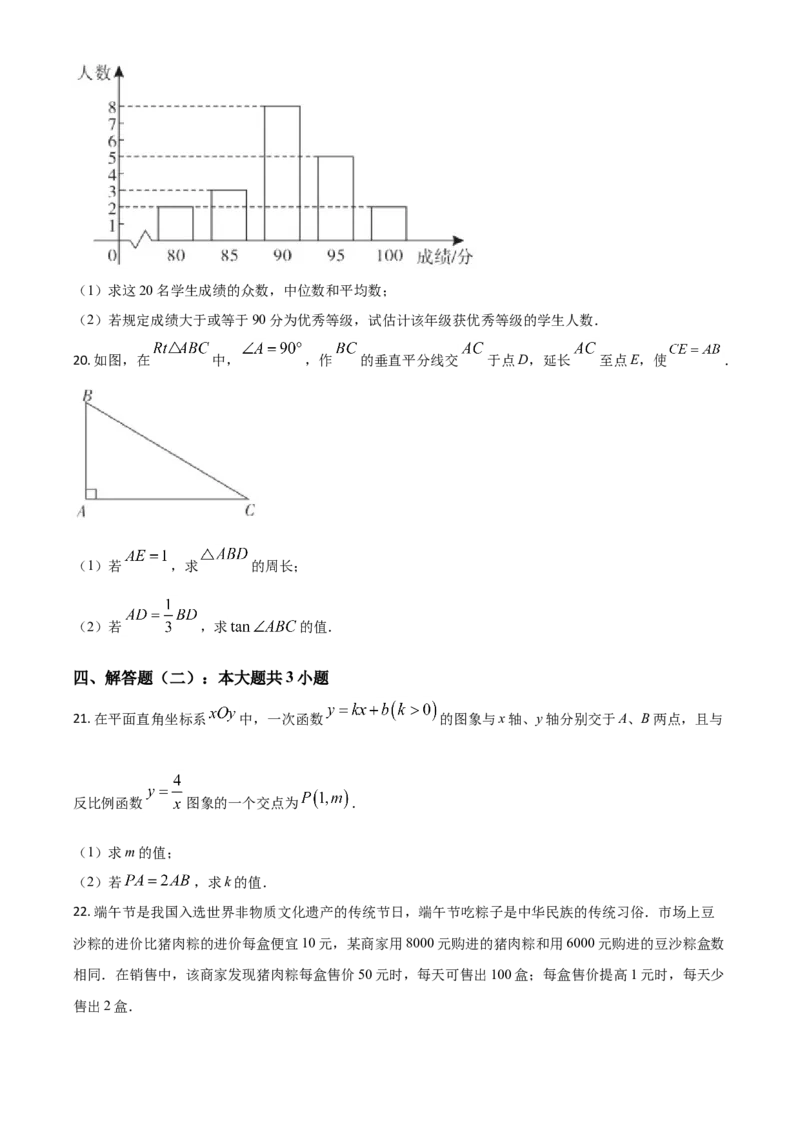 广东省2021年中考数学试题（原卷版）_中考真题_2.数学中考真题2015-2024年_2021中考数学真题86份_2021年广东_广东数学
