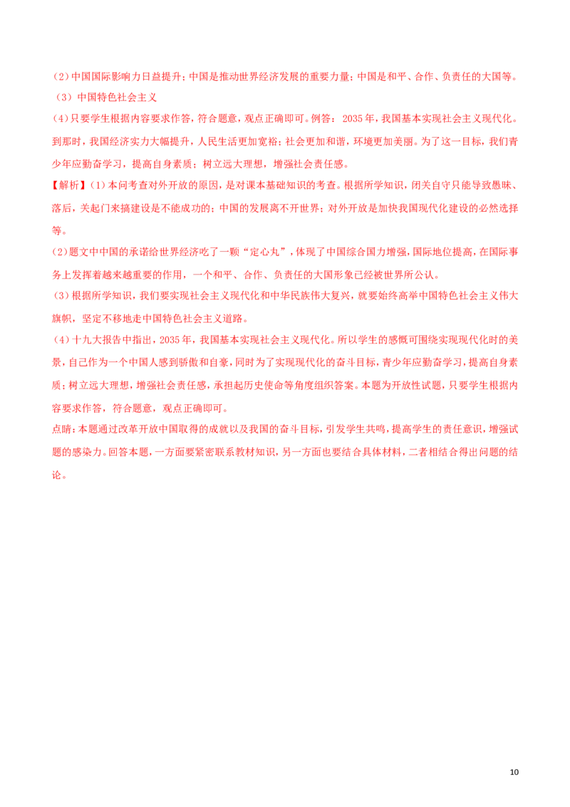 陕西省2018年中考政治真题试题（含解析）_7.政治中考真题2015-2024年_2018年全国中考政治186份