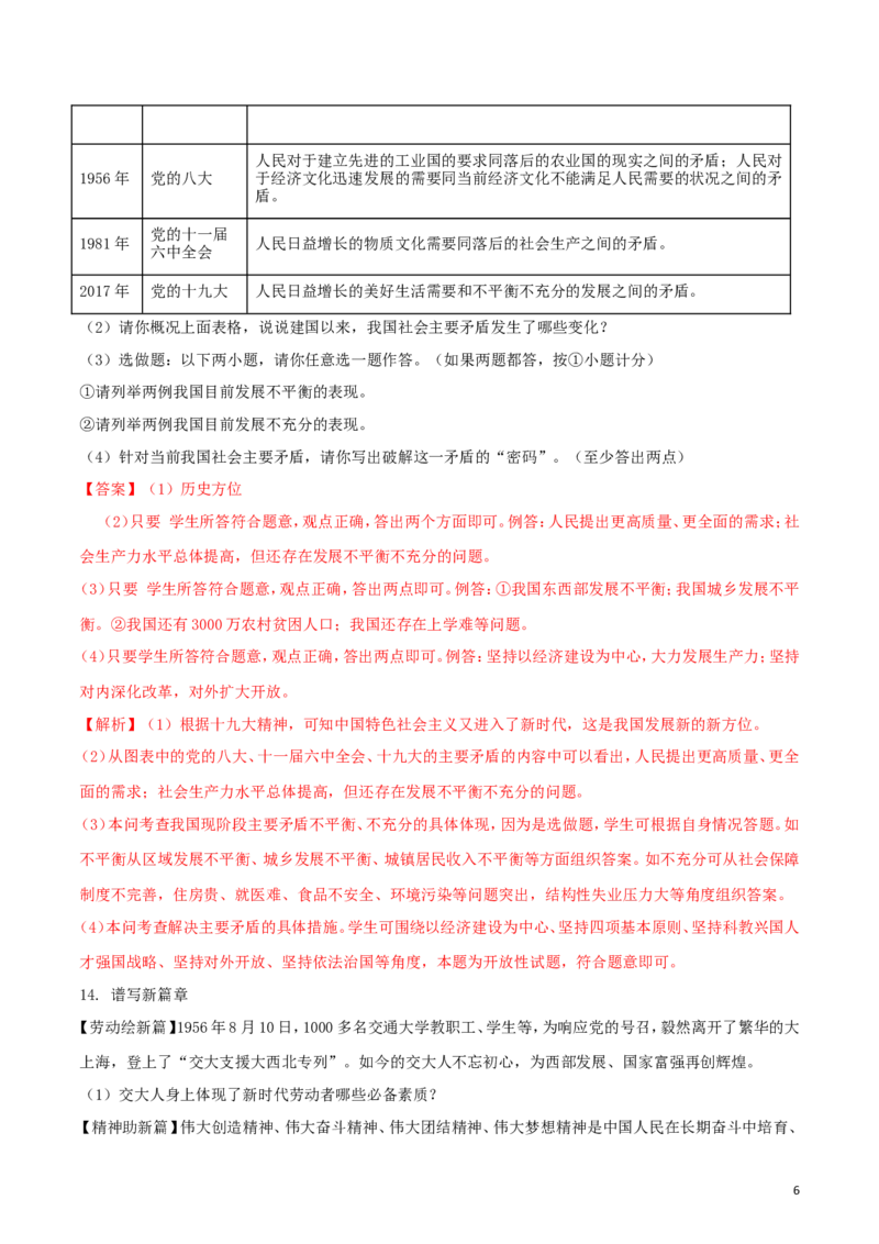 陕西省2018年中考政治真题试题（含解析）_7.政治中考真题2015-2024年_2018年全国中考政治186份