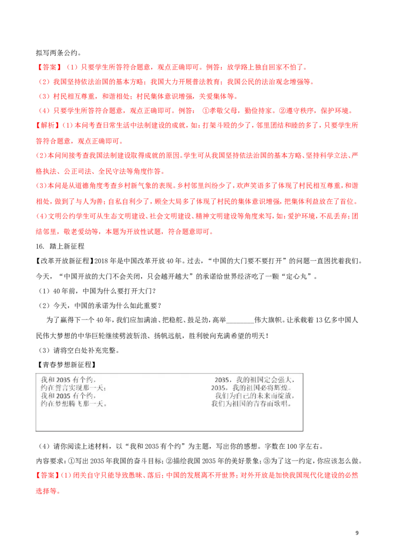 陕西省2018年中考政治真题试题（含解析）_7.政治中考真题2015-2024年_2018年全国中考政治186份