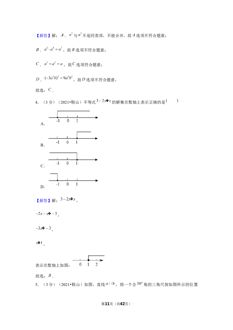 2021年辽宁省鞍山市中考数学试卷（解析版）_中考真题_2.数学中考真题2015-2024年_地区卷_辽宁省_辽宁鞍山数学11-22