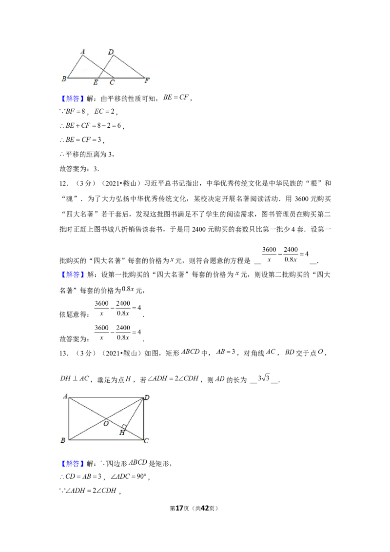 2021年辽宁省鞍山市中考数学试卷（解析版）_中考真题_2.数学中考真题2015-2024年_地区卷_辽宁省_辽宁鞍山数学11-22