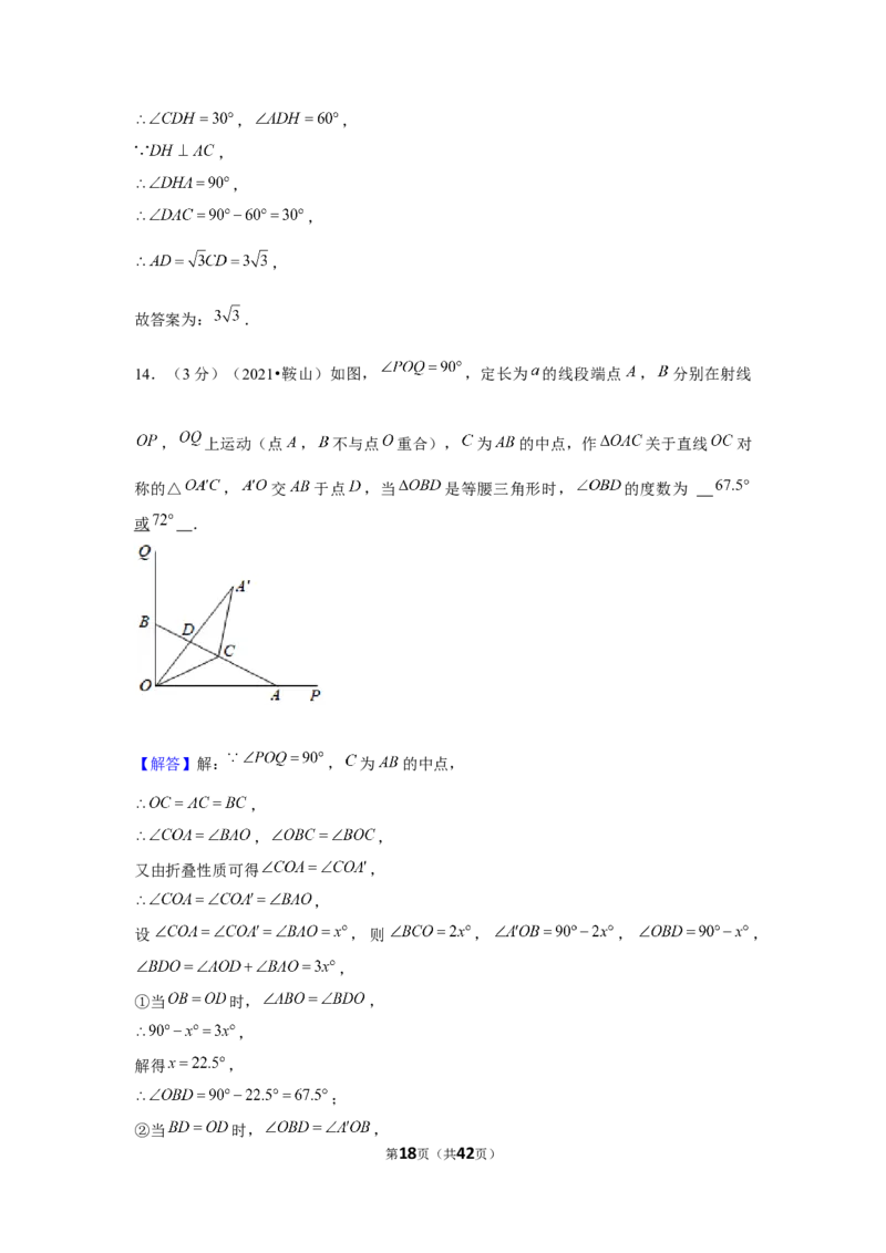 2021年辽宁省鞍山市中考数学试卷（解析版）_中考真题_2.数学中考真题2015-2024年_地区卷_辽宁省_辽宁鞍山数学11-22