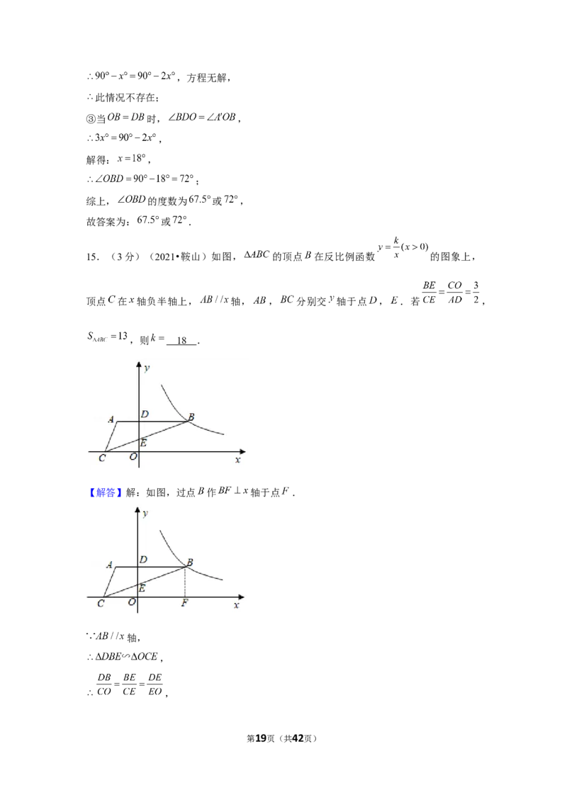 2021年辽宁省鞍山市中考数学试卷（解析版）_中考真题_2.数学中考真题2015-2024年_地区卷_辽宁省_辽宁鞍山数学11-22