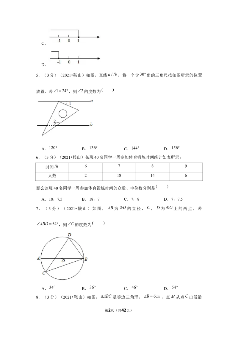 2021年辽宁省鞍山市中考数学试卷（解析版）_中考真题_2.数学中考真题2015-2024年_地区卷_辽宁省_辽宁鞍山数学11-22
