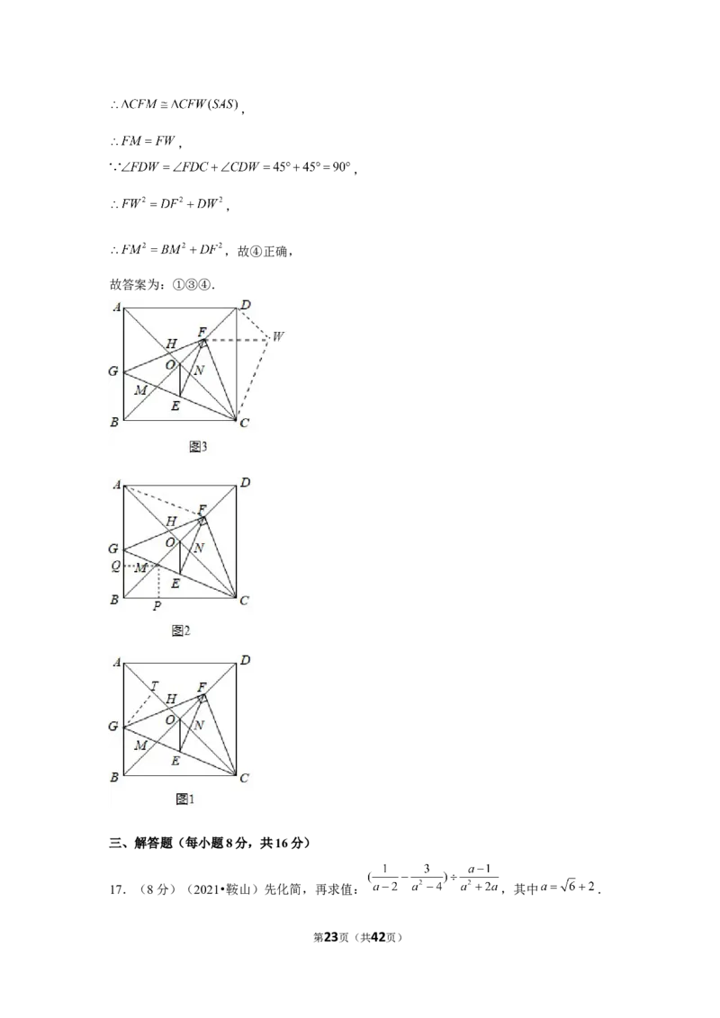 2021年辽宁省鞍山市中考数学试卷（解析版）_中考真题_2.数学中考真题2015-2024年_地区卷_辽宁省_辽宁鞍山数学11-22