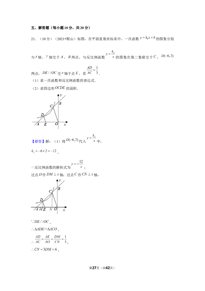 2021年辽宁省鞍山市中考数学试卷（解析版）_中考真题_2.数学中考真题2015-2024年_地区卷_辽宁省_辽宁鞍山数学11-22