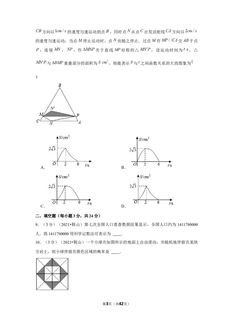 2021年辽宁省鞍山市中考数学试卷（解析版）_中考真题_2.数学中考真题2015-2024年_地区卷_辽宁省_辽宁鞍山数学11-22