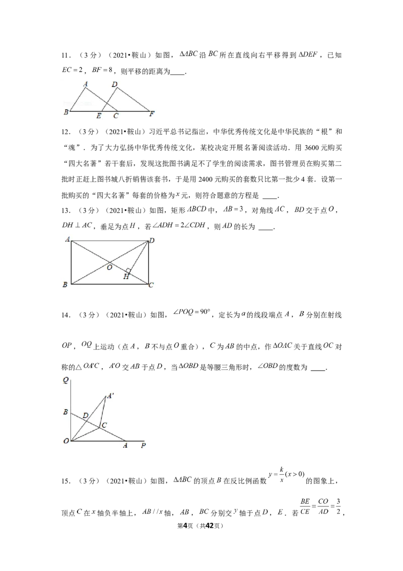 2021年辽宁省鞍山市中考数学试卷（解析版）_中考真题_2.数学中考真题2015-2024年_地区卷_辽宁省_辽宁鞍山数学11-22