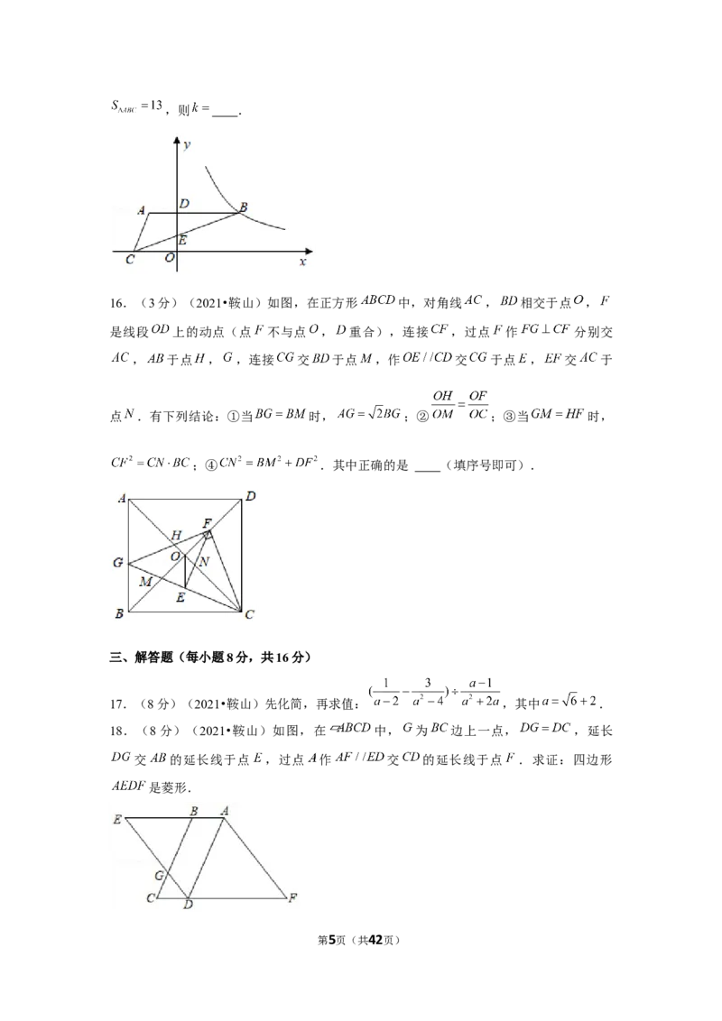 2021年辽宁省鞍山市中考数学试卷（解析版）_中考真题_2.数学中考真题2015-2024年_地区卷_辽宁省_辽宁鞍山数学11-22