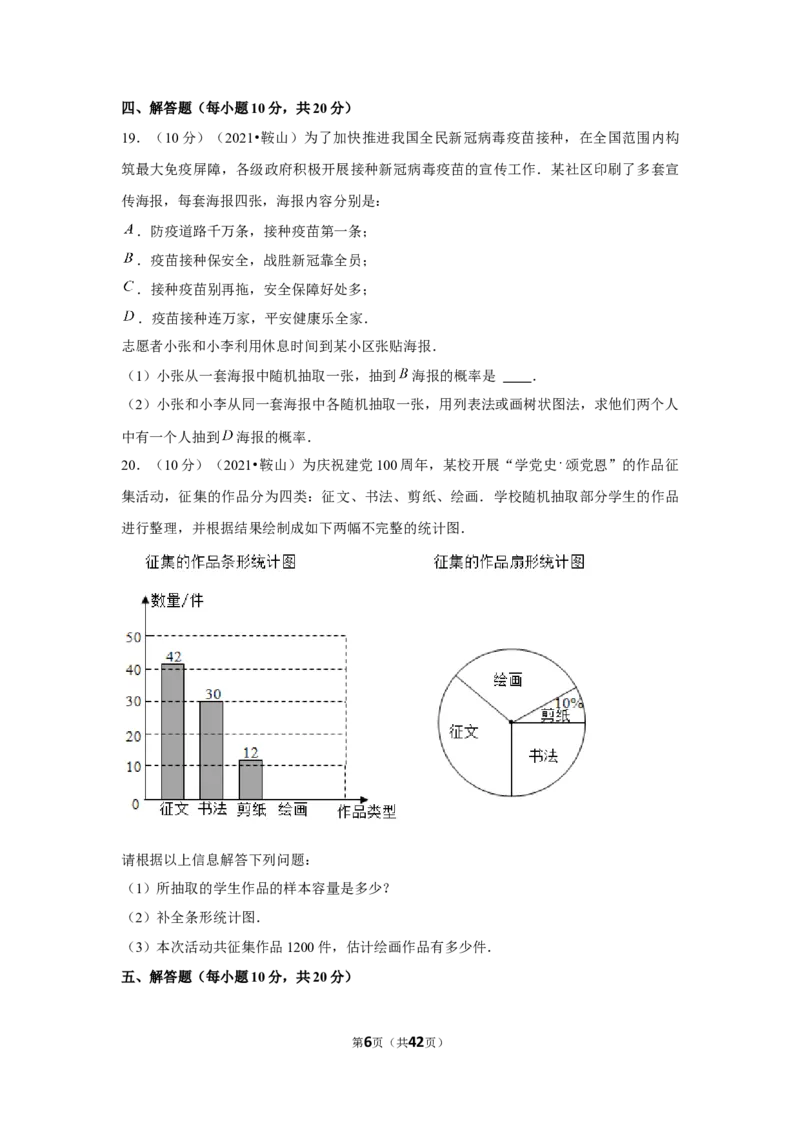 2021年辽宁省鞍山市中考数学试卷（解析版）_中考真题_2.数学中考真题2015-2024年_地区卷_辽宁省_辽宁鞍山数学11-22