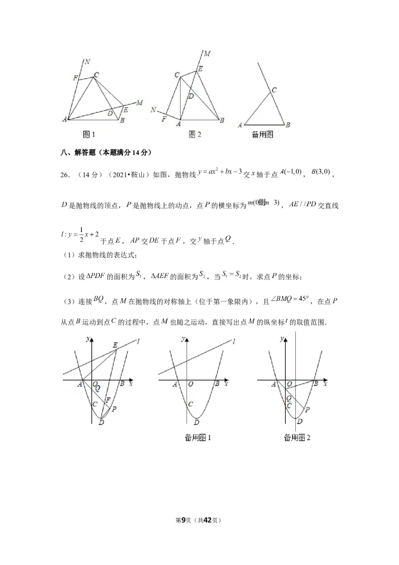 2021年辽宁省鞍山市中考数学试卷（解析版）_中考真题_2.数学中考真题2015-2024年_地区卷_辽宁省_辽宁鞍山数学11-22