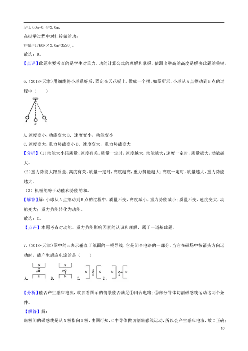 天津市2018年中考物理真题试题（含解析）_中考真题_4.物理中考真题2015-2024年_2018年中考物理真题223份
