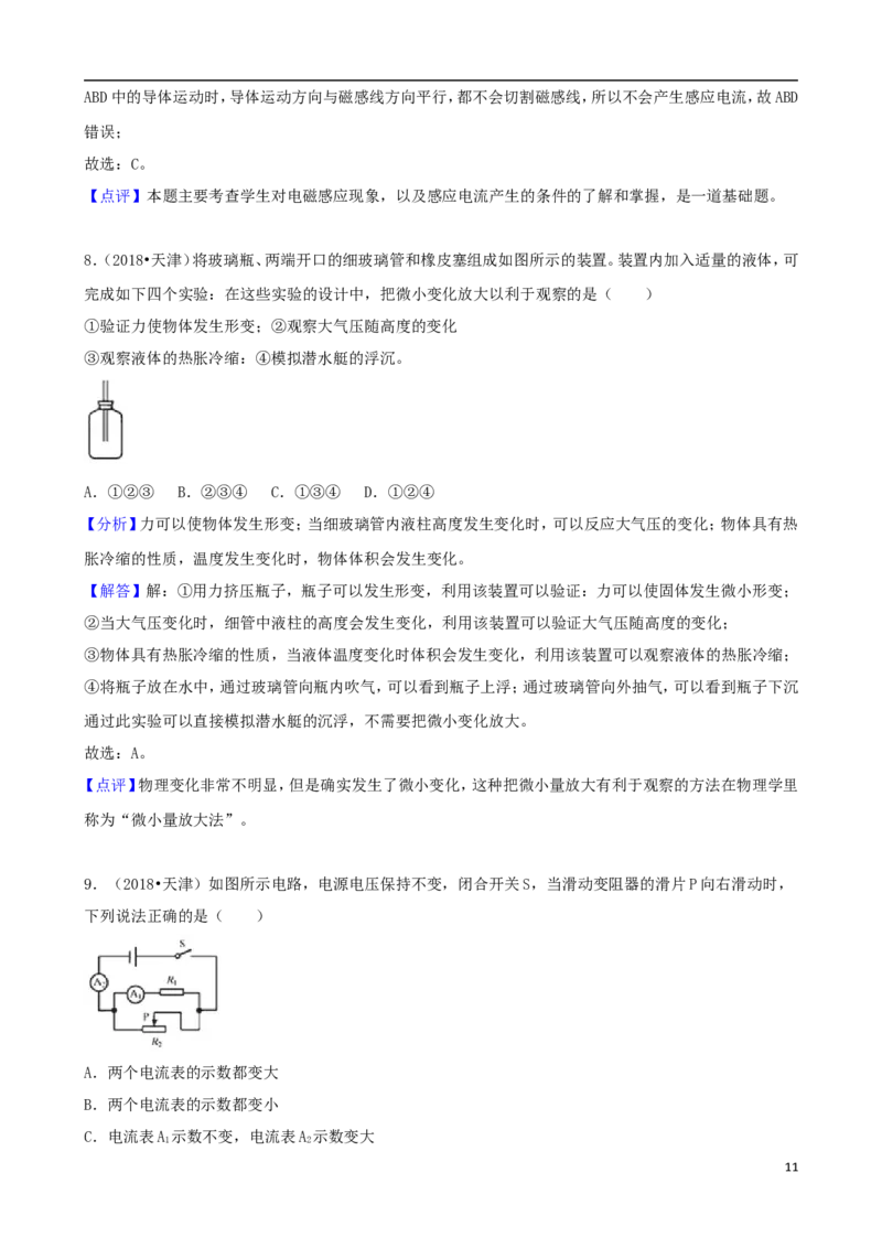 天津市2018年中考物理真题试题（含解析）_中考真题_4.物理中考真题2015-2024年_2018年中考物理真题223份