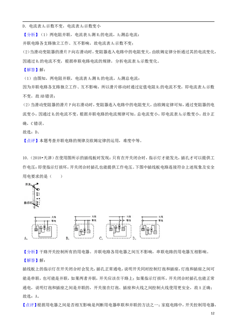 天津市2018年中考物理真题试题（含解析）_中考真题_4.物理中考真题2015-2024年_2018年中考物理真题223份