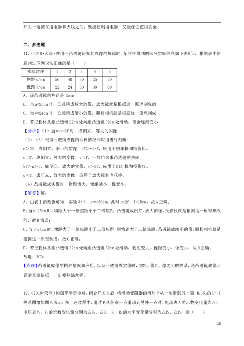 天津市2018年中考物理真题试题（含解析）_中考真题_4.物理中考真题2015-2024年_2018年中考物理真题223份
