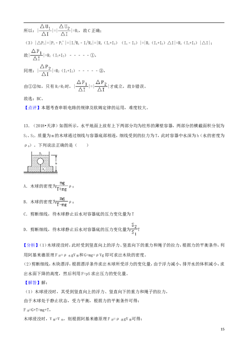天津市2018年中考物理真题试题（含解析）_中考真题_4.物理中考真题2015-2024年_2018年中考物理真题223份