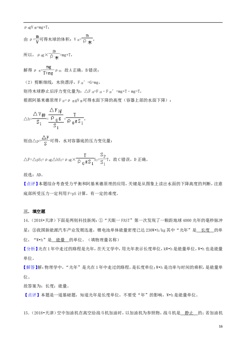 天津市2018年中考物理真题试题（含解析）_中考真题_4.物理中考真题2015-2024年_2018年中考物理真题223份
