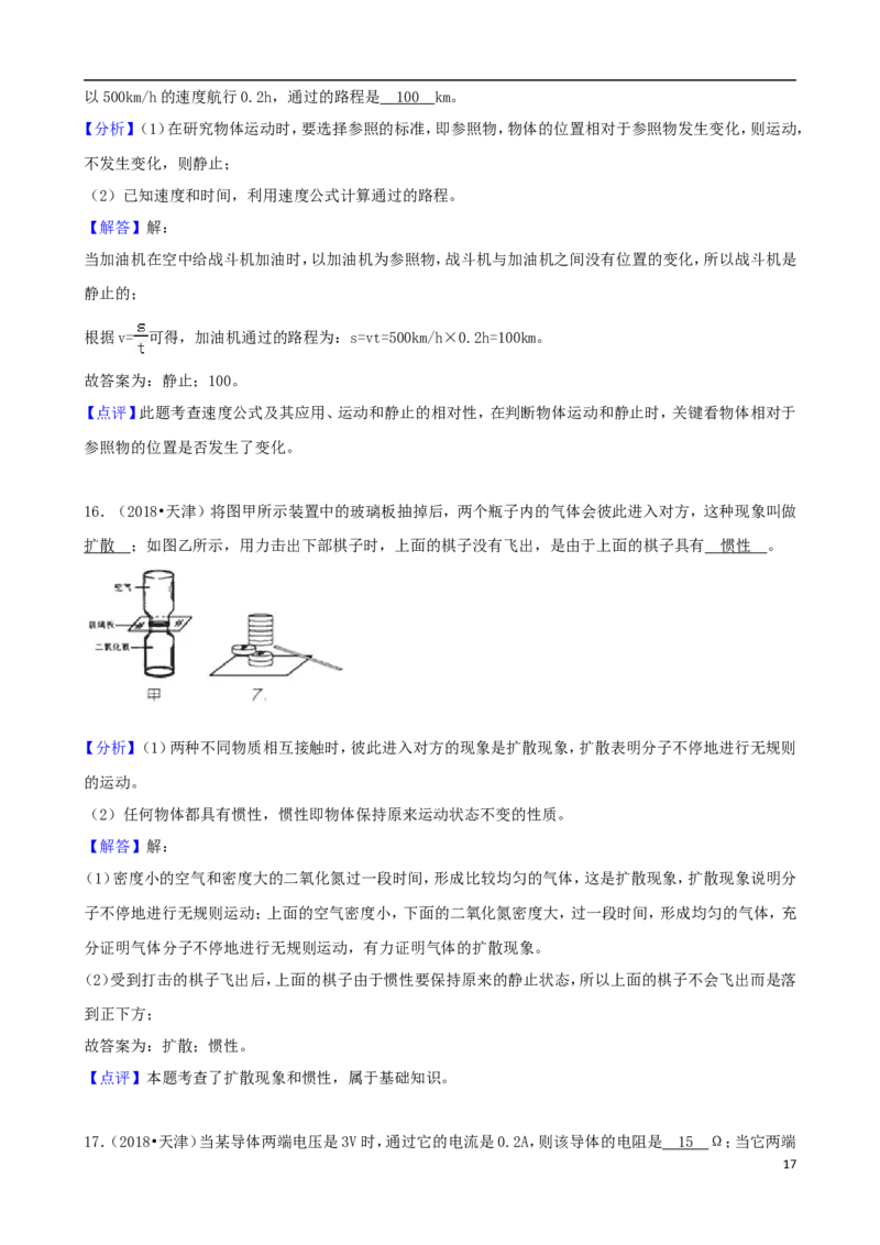 天津市2018年中考物理真题试题（含解析）_中考真题_4.物理中考真题2015-2024年_2018年中考物理真题223份