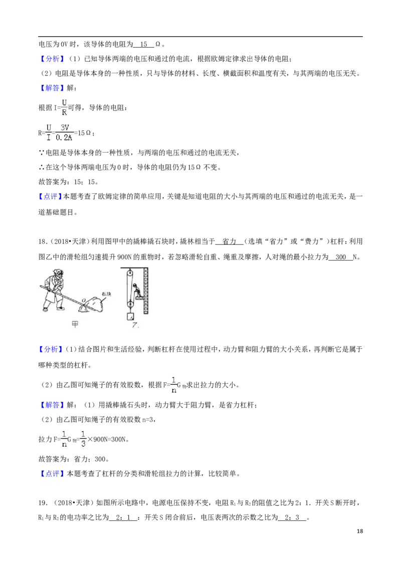 天津市2018年中考物理真题试题（含解析）_中考真题_4.物理中考真题2015-2024年_2018年中考物理真题223份