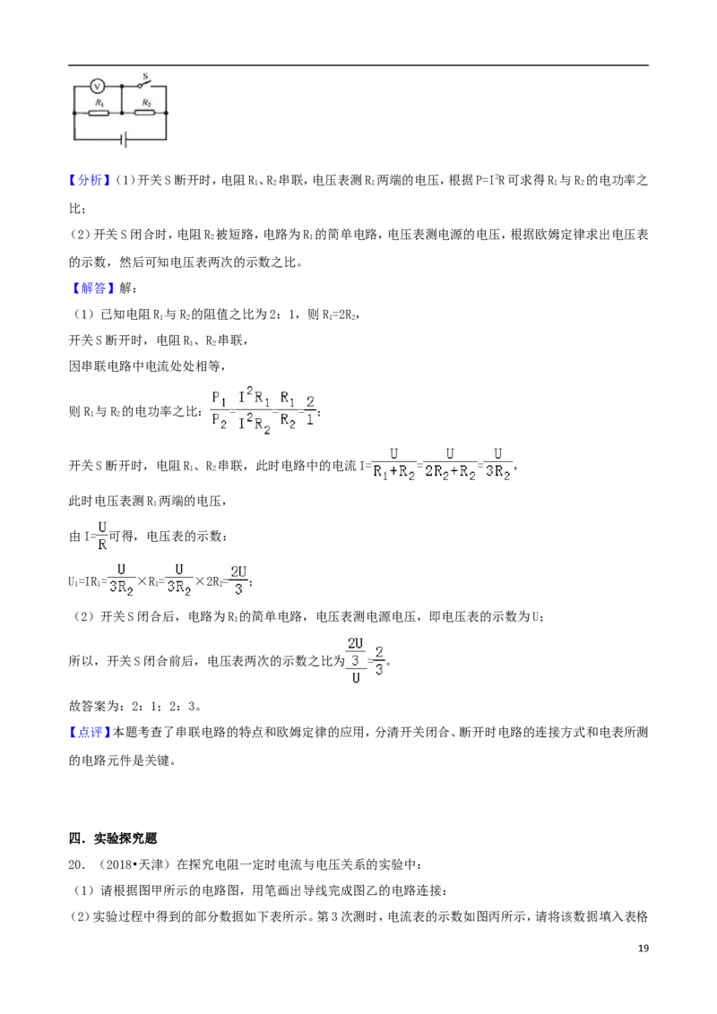 天津市2018年中考物理真题试题（含解析）_中考真题_4.物理中考真题2015-2024年_2018年中考物理真题223份