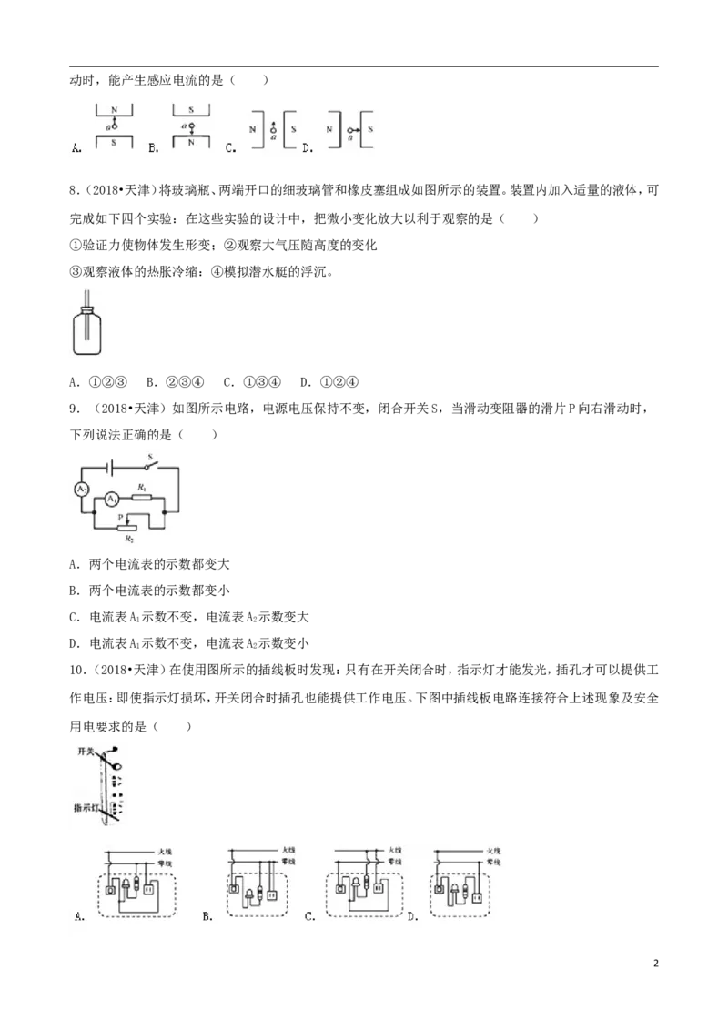 天津市2018年中考物理真题试题（含解析）_中考真题_4.物理中考真题2015-2024年_2018年中考物理真题223份