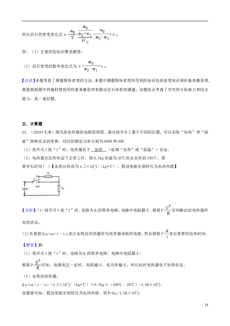天津市2018年中考物理真题试题（含解析）_中考真题_4.物理中考真题2015-2024年_2018年中考物理真题223份