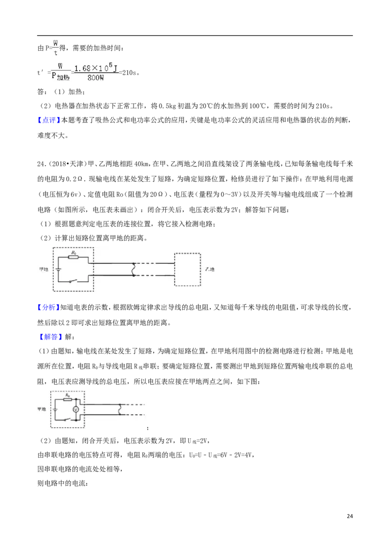 天津市2018年中考物理真题试题（含解析）_中考真题_4.物理中考真题2015-2024年_2018年中考物理真题223份