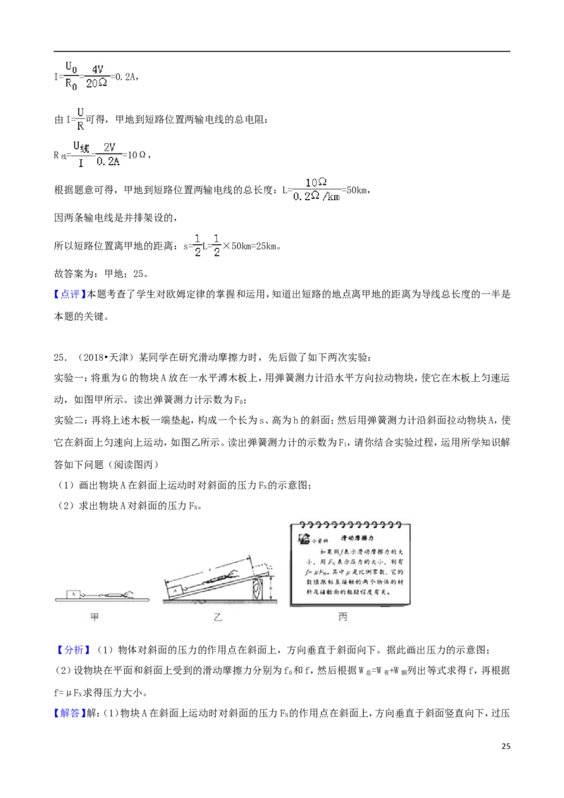 天津市2018年中考物理真题试题（含解析）_中考真题_4.物理中考真题2015-2024年_2018年中考物理真题223份
