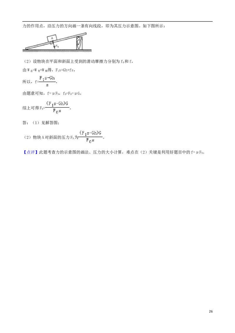 天津市2018年中考物理真题试题（含解析）_中考真题_4.物理中考真题2015-2024年_2018年中考物理真题223份