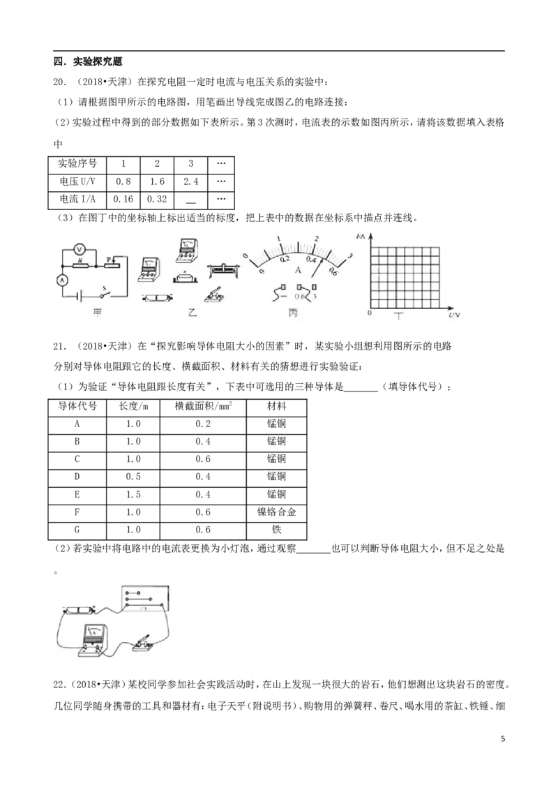 天津市2018年中考物理真题试题（含解析）_中考真题_4.物理中考真题2015-2024年_2018年中考物理真题223份